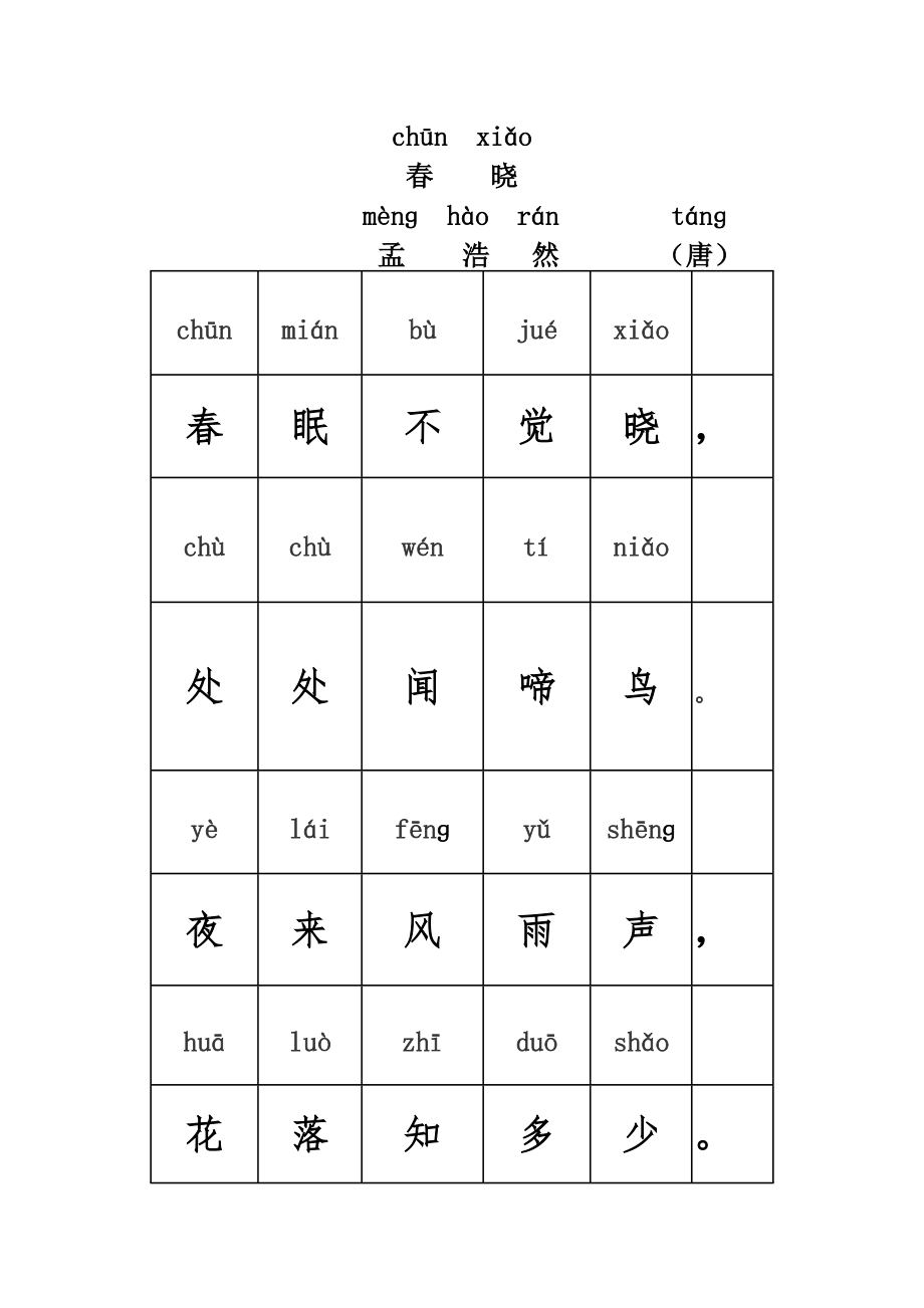 兰炼二小一年级上学期古诗词背诵拼音