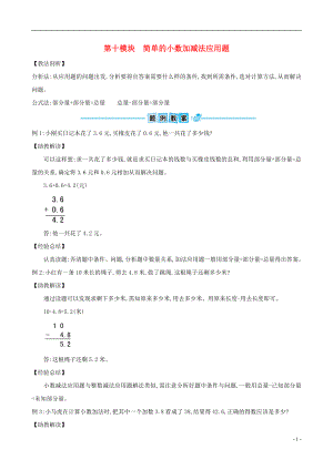 三年級(jí)數(shù)學(xué)下冊(cè) 第十模塊 簡單的小數(shù)加減法應(yīng)用題 北師大版