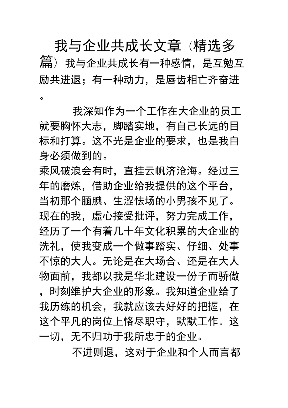 我与企业共成长文章多篇_第1页