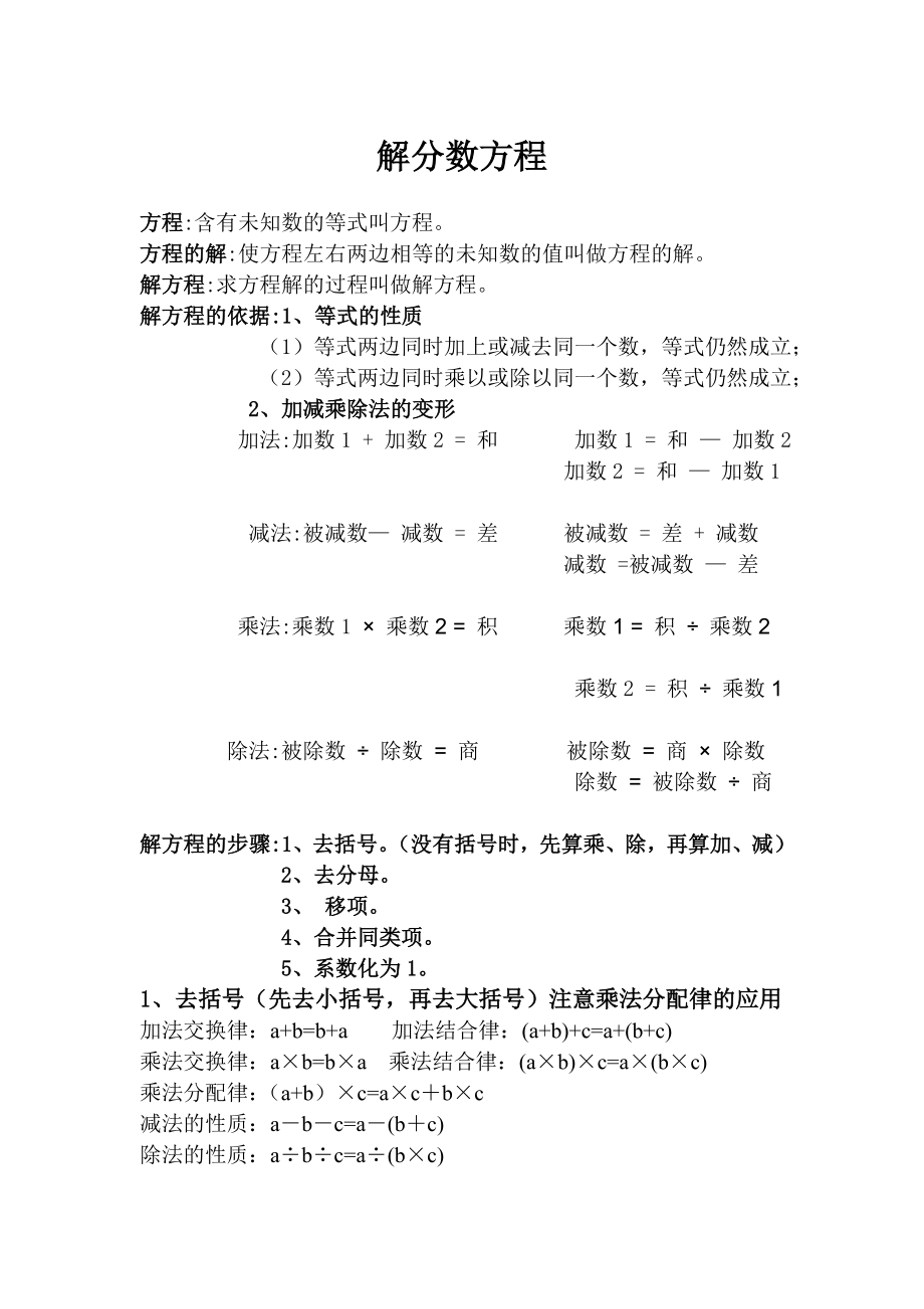 解分数方程方法总结_第1页