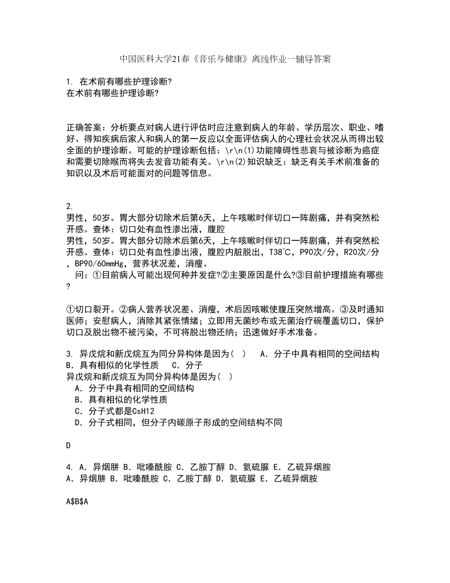 中国医科大学21春《音乐与健康》离线作业一辅导答案40_第1页