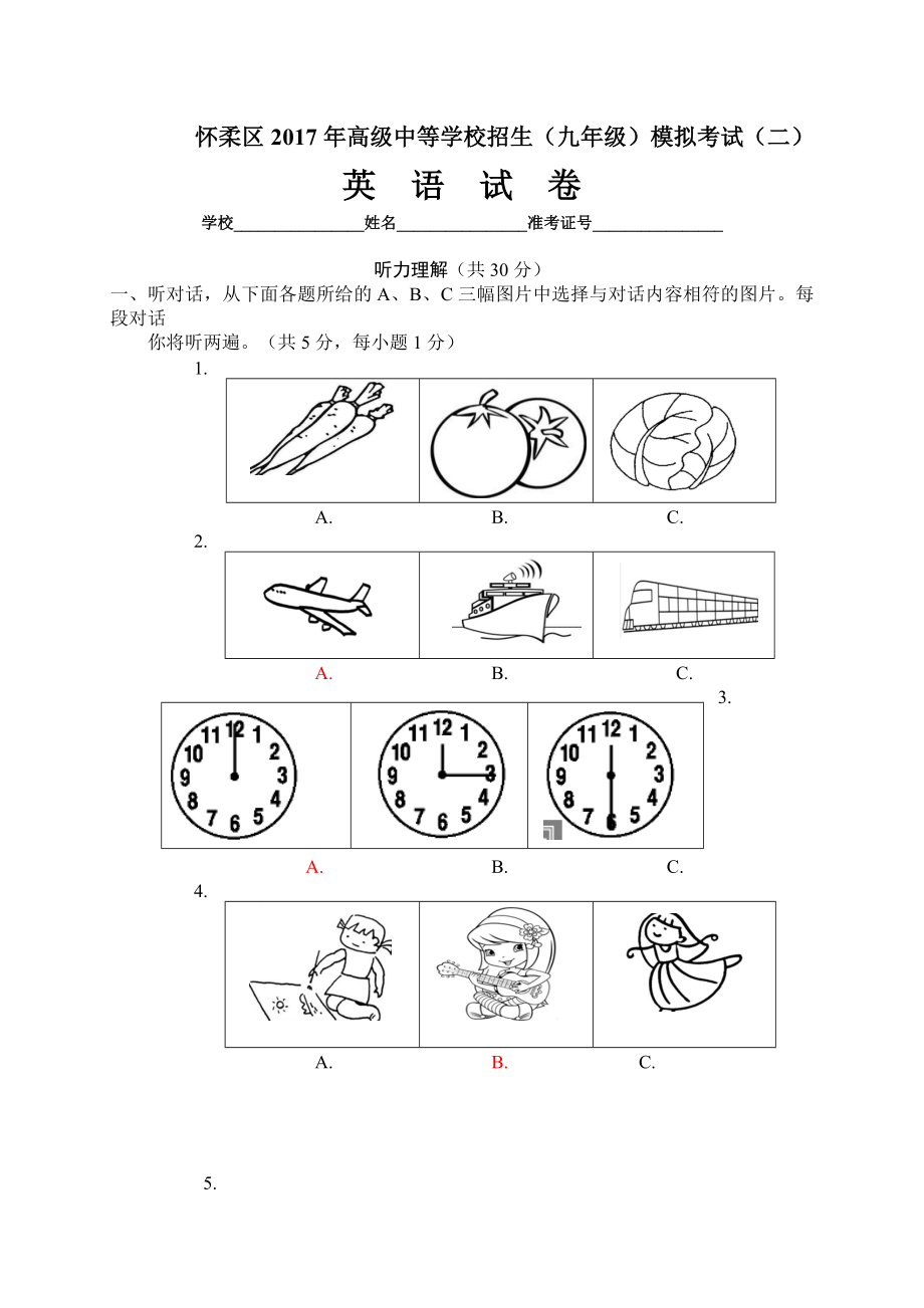 北京市懷柔區(qū)屆九級月模擬考試(二)英語試題附答案_第1頁