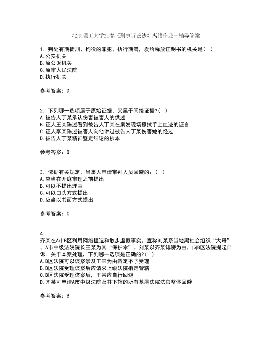 北京理工大学21春《刑事诉讼法》离线作业一辅导答案11_第1页