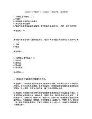 北京语言大学21春《社会语言学》离线作业一辅导答案52