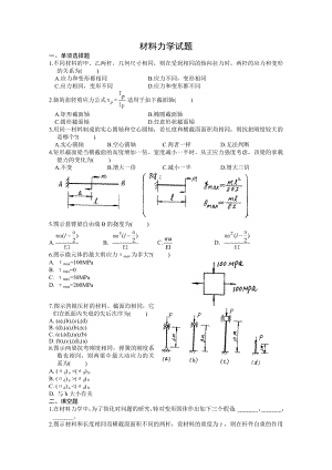 《材料力學(xué)試題》word版