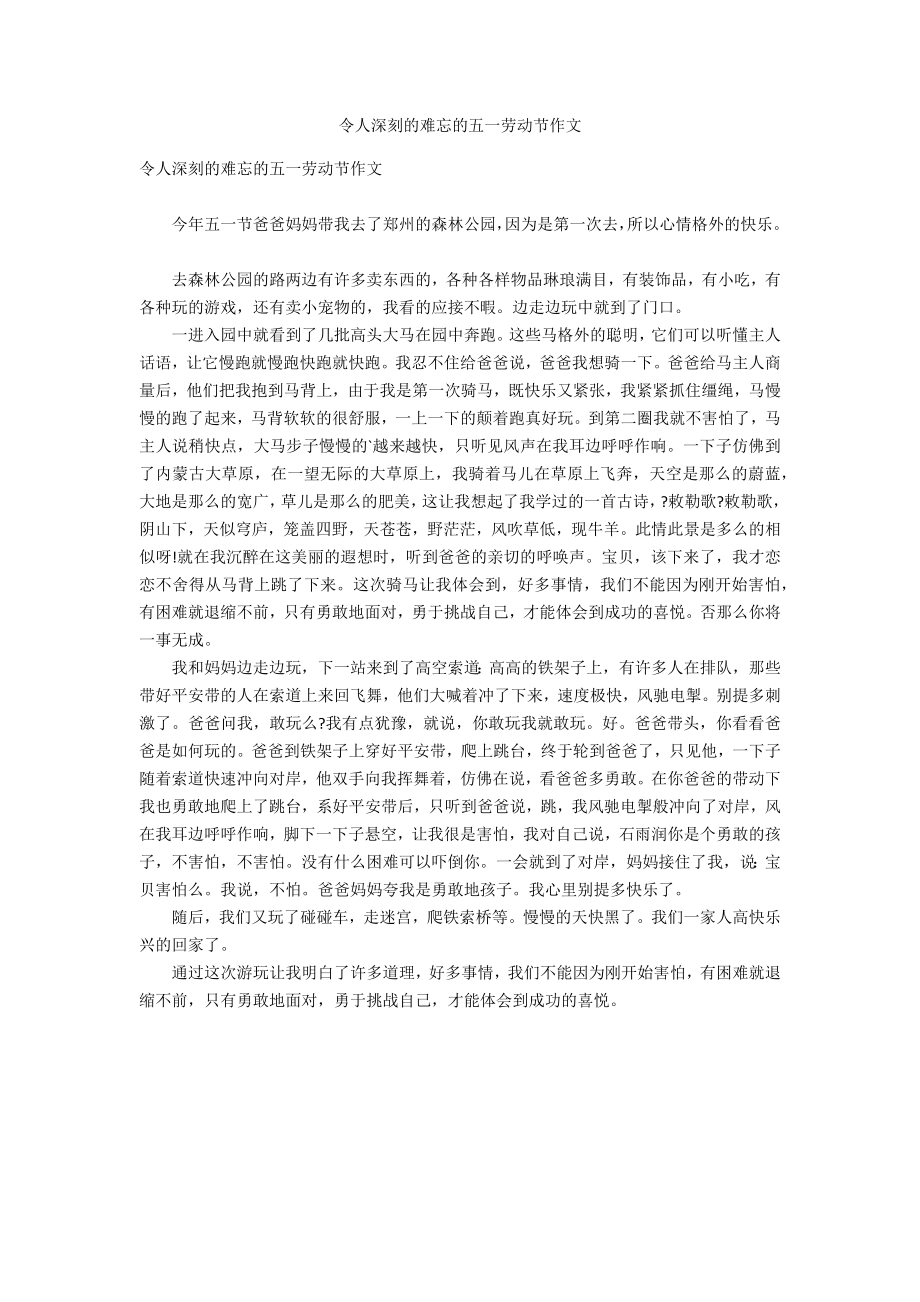 令人深刻的难忘的五一劳动节作文_第1页