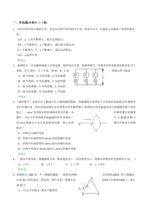 2014届重庆高级中学高三复习-物理周测(37)