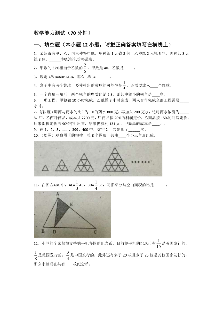 小升初考试数学_第1页