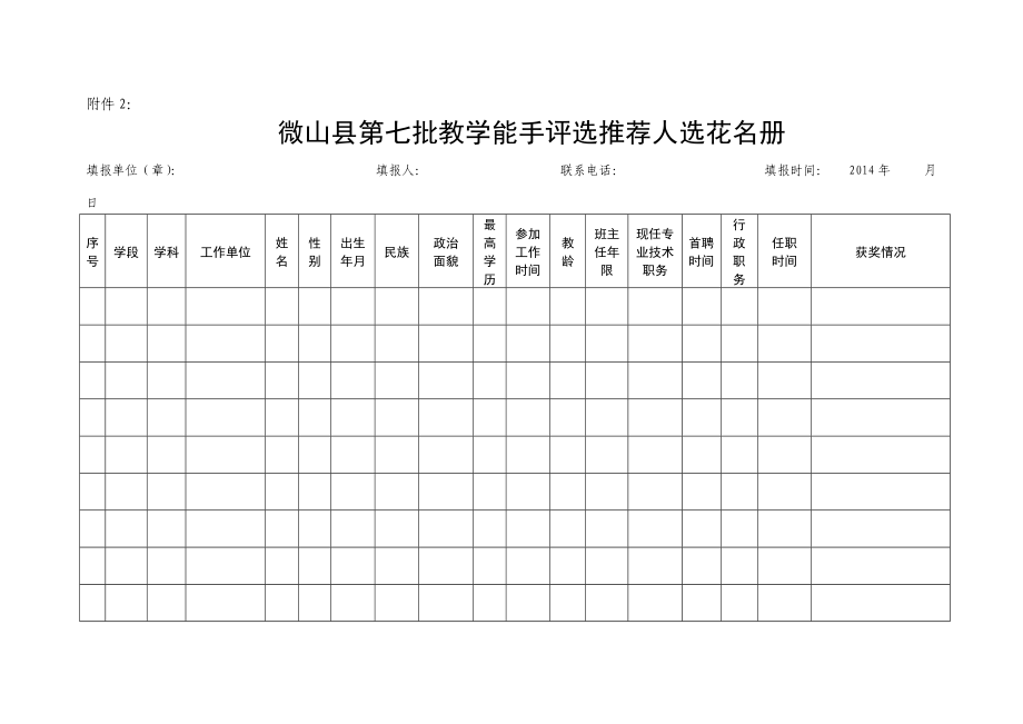 教学讲课比赛讲稿模板_第1页