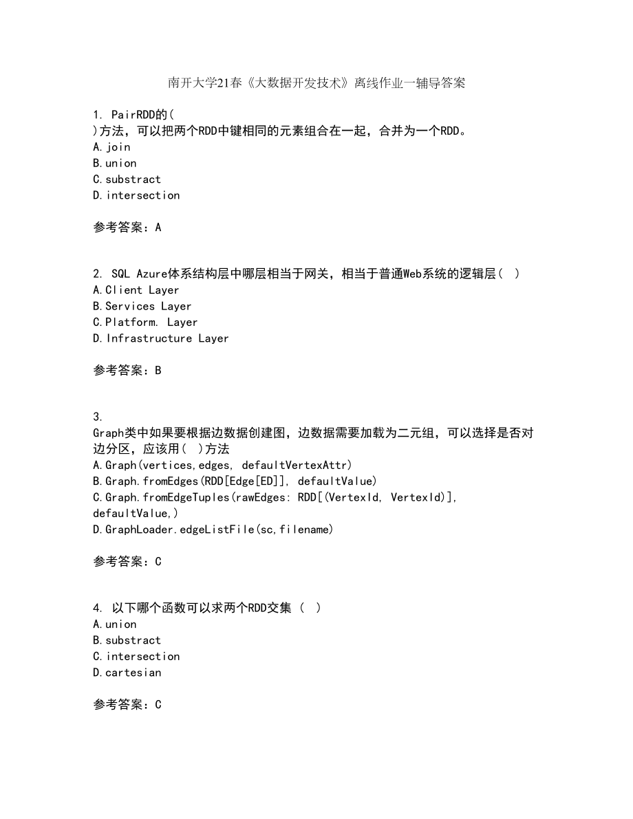 南开大学21春《大数据开发技术》离线作业一辅导答案81_第1页