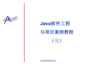 Java软件工程与项目案例教程(三)