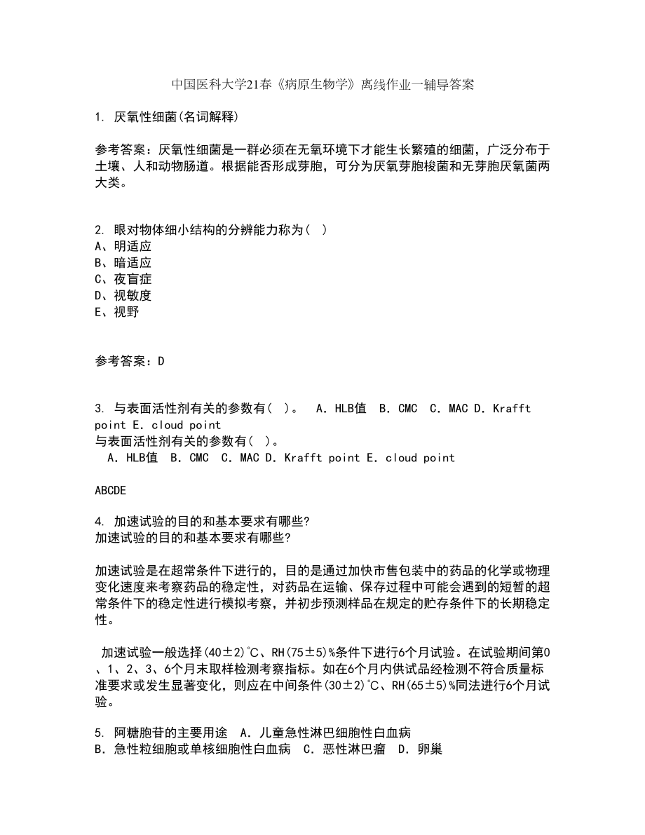 中国医科大学21春《病原生物学》离线作业一辅导答案33_第1页