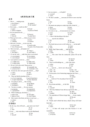 《英語語法練習(xí)題》word版