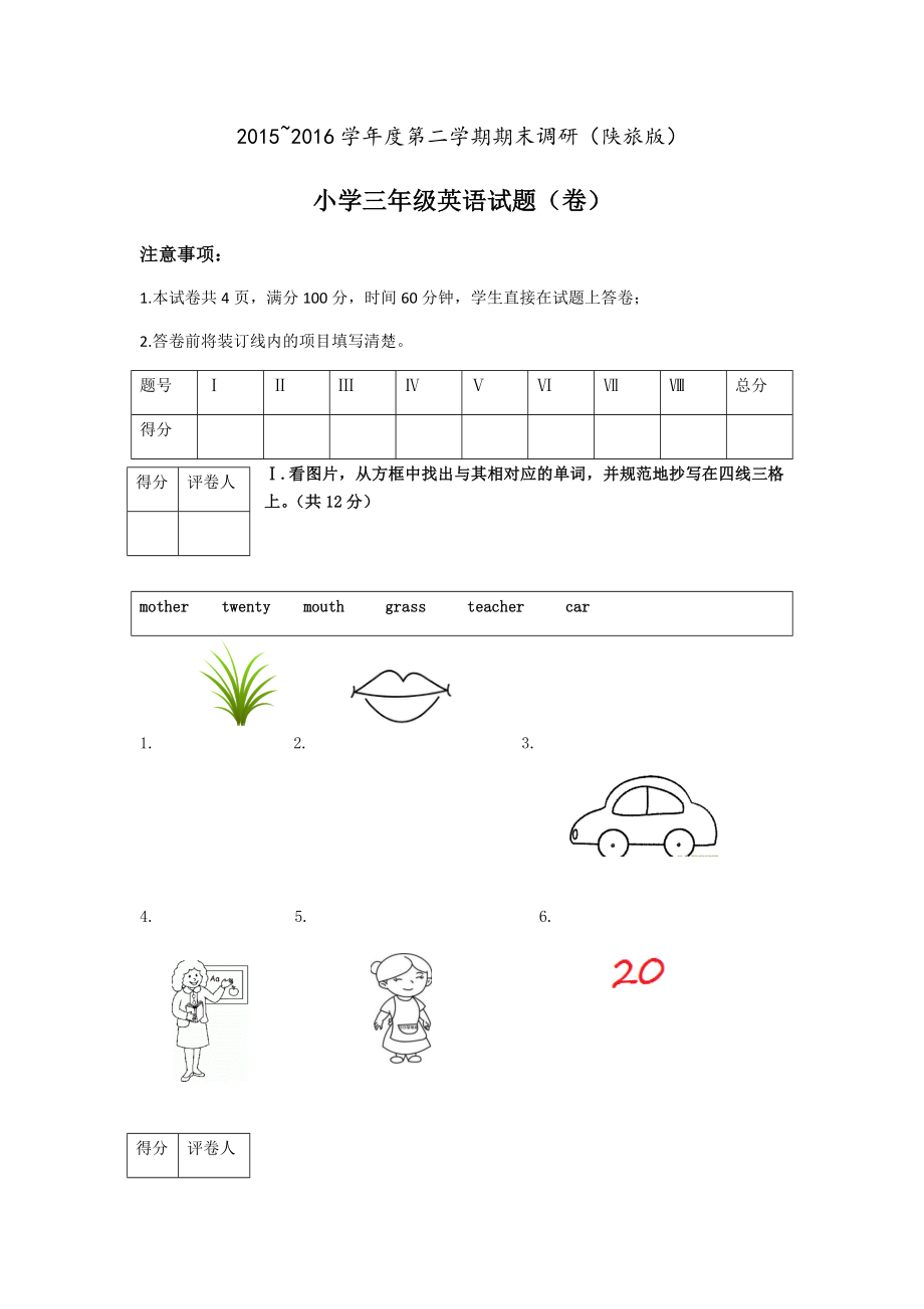 小学三年级下册英语期末试题(陕旅版)_第1页