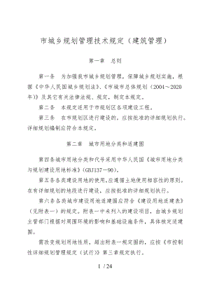 台州市城乡规划管理技术规定