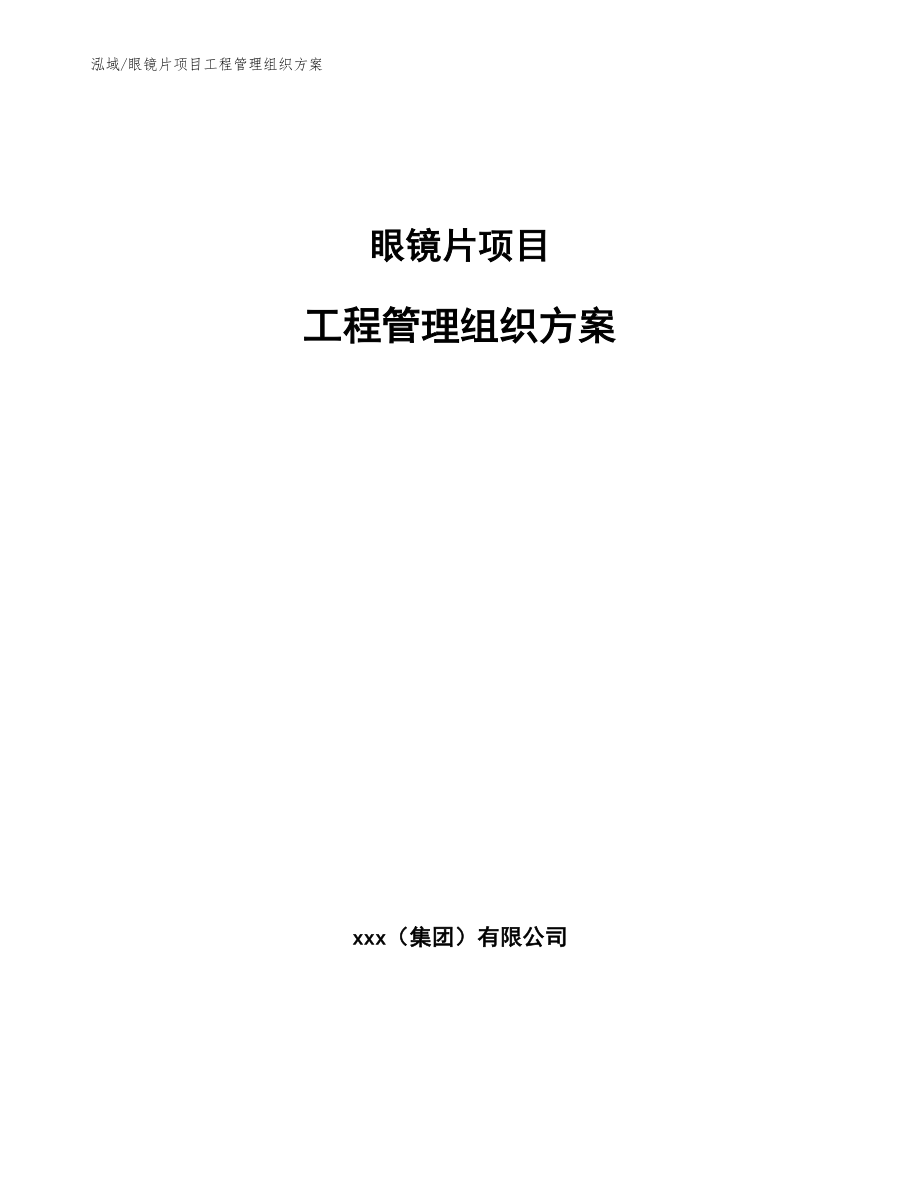 耐火材料项目工程试运行阶段的质量管理_参考 (8)_第1页