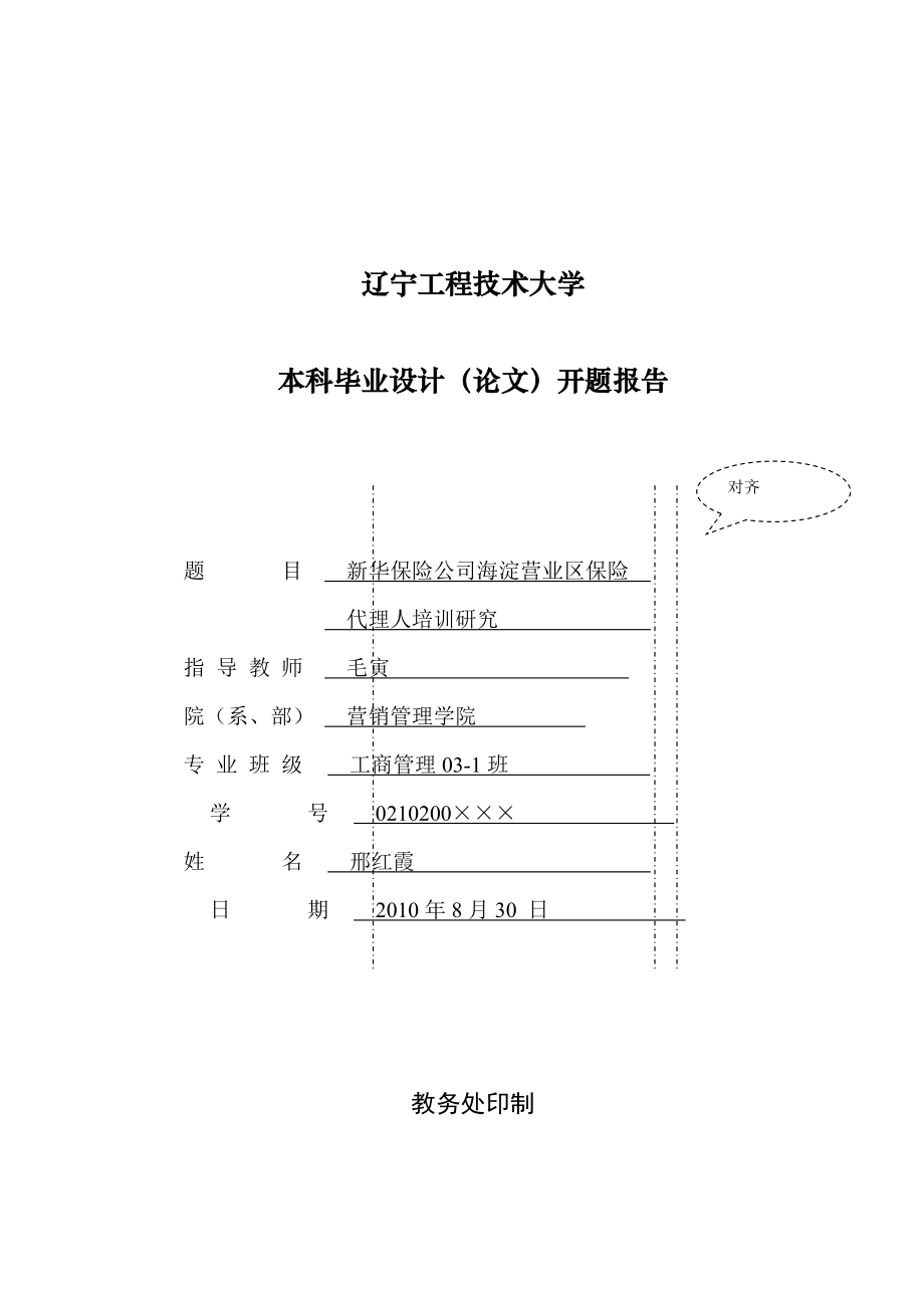 開題報告格式模板_第1頁