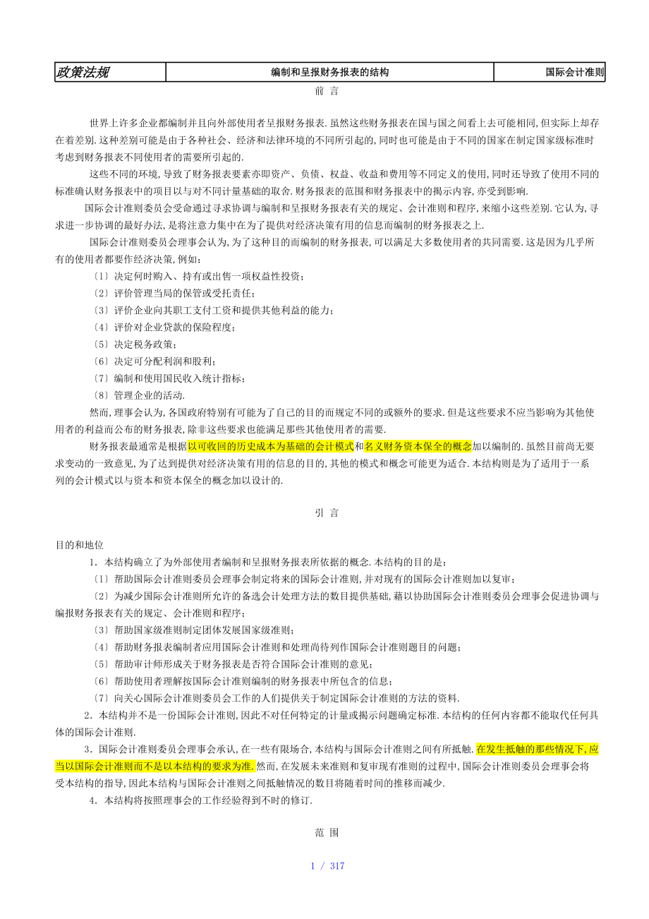 国际会计准则-中文_第1页