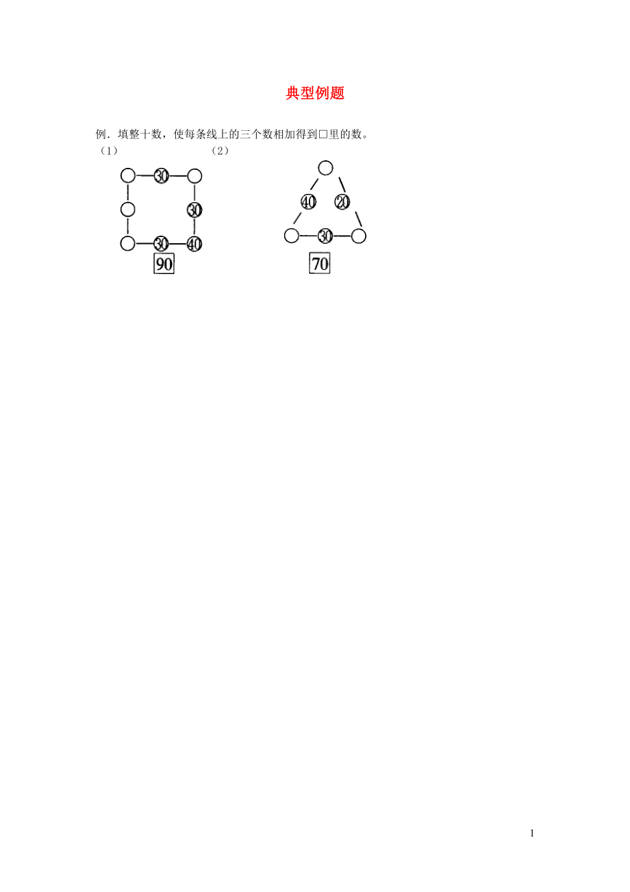 一年級(jí)數(shù)學(xué)下冊(cè) 第5單元 加與減(二) 1 小免請(qǐng)客典型例題3 北師大版_第1頁(yè)