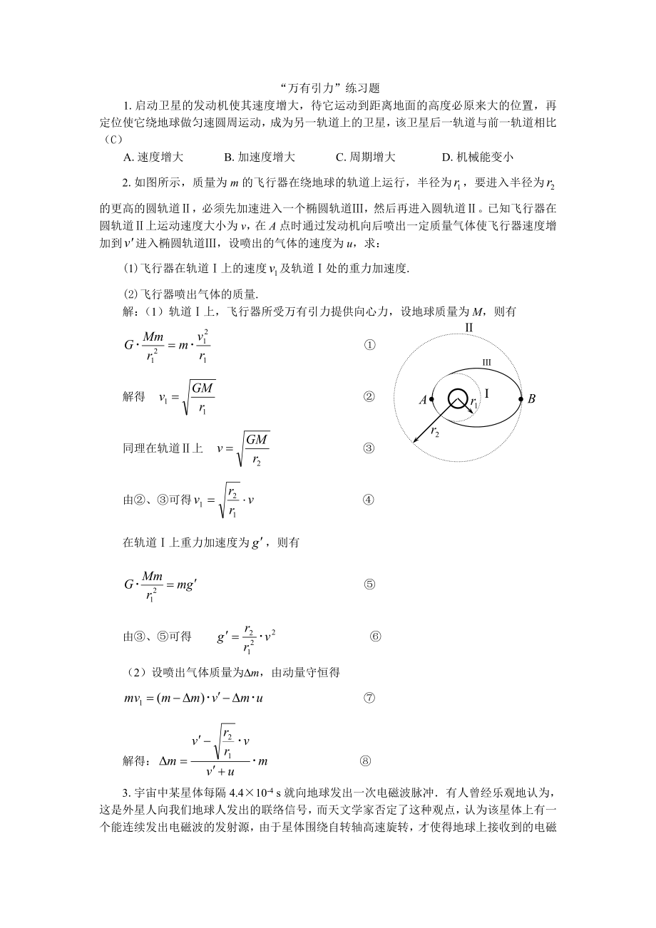 《萬有引力練習(xí)題》word版_第1頁