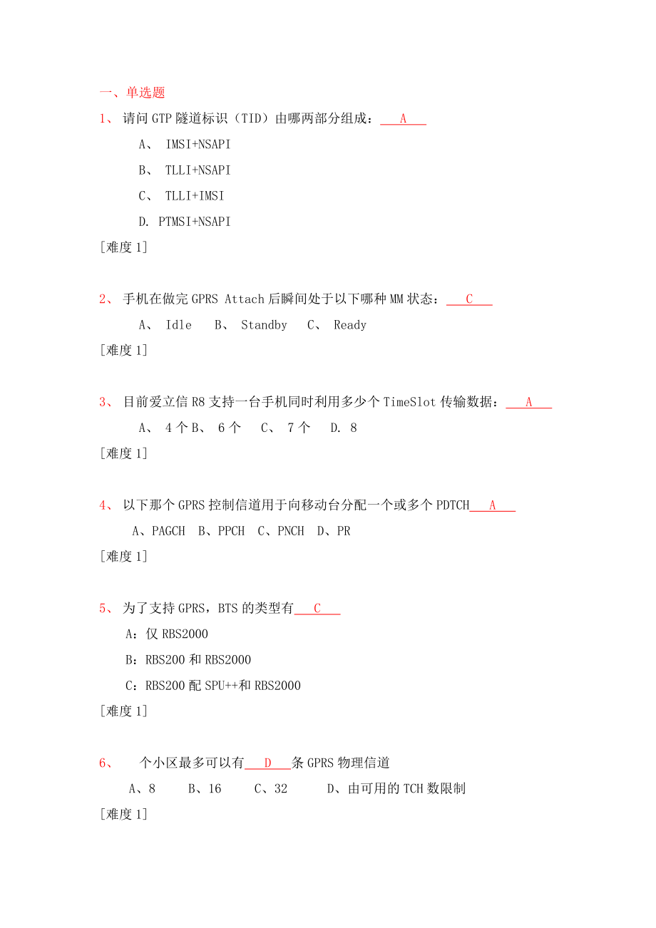 网优题库-GPRS11_第1页