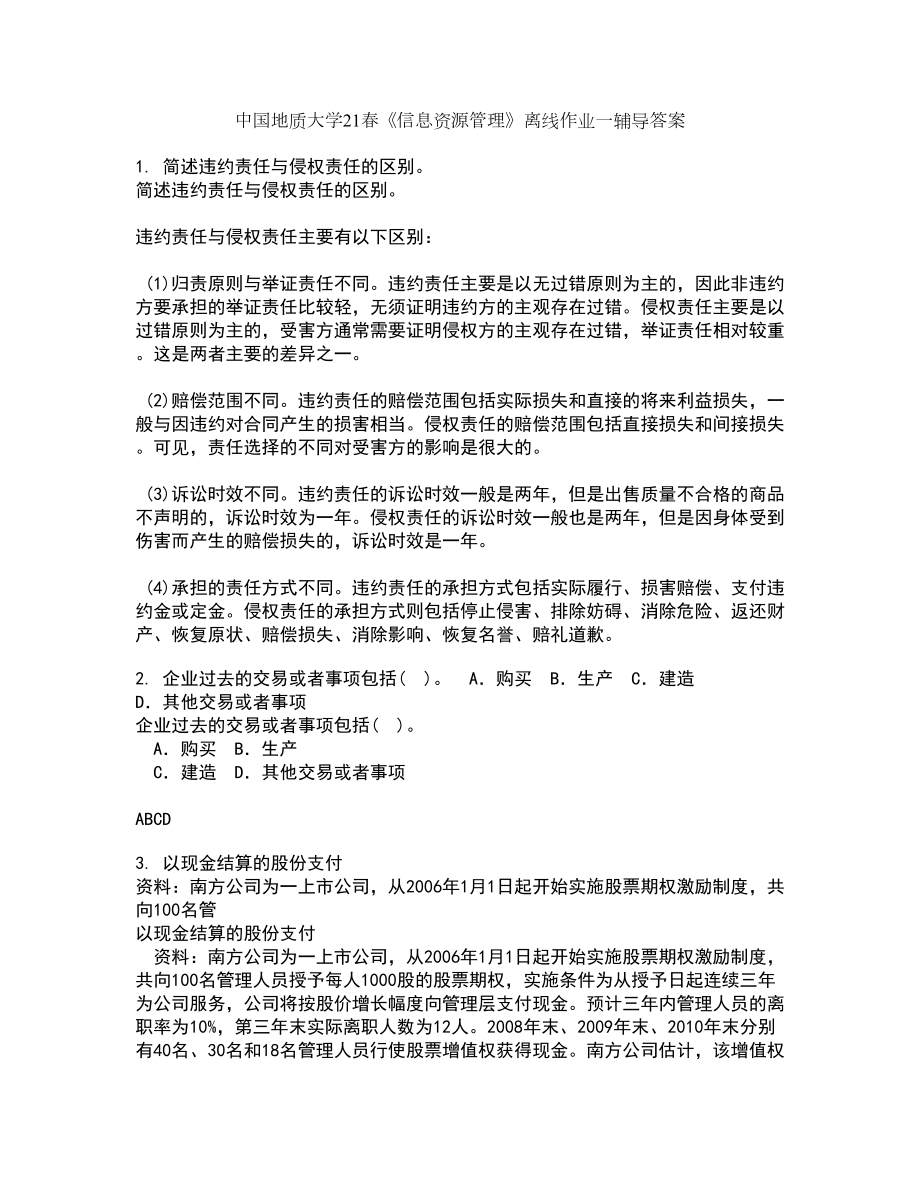 中国地质大学21春《信息资源管理》离线作业一辅导答案88_第1页