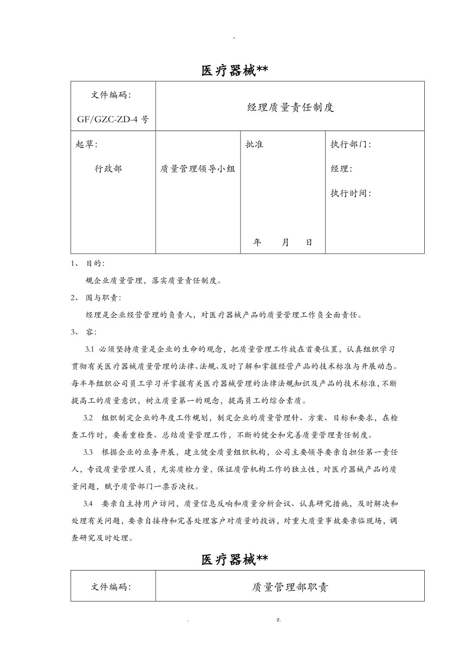 医疗器械公司管理制度汇编_第1页