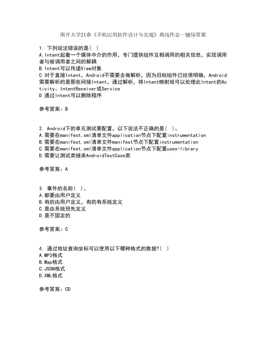 南开大学21春《手机应用软件设计与实现》离线作业一辅导答案75_第1页