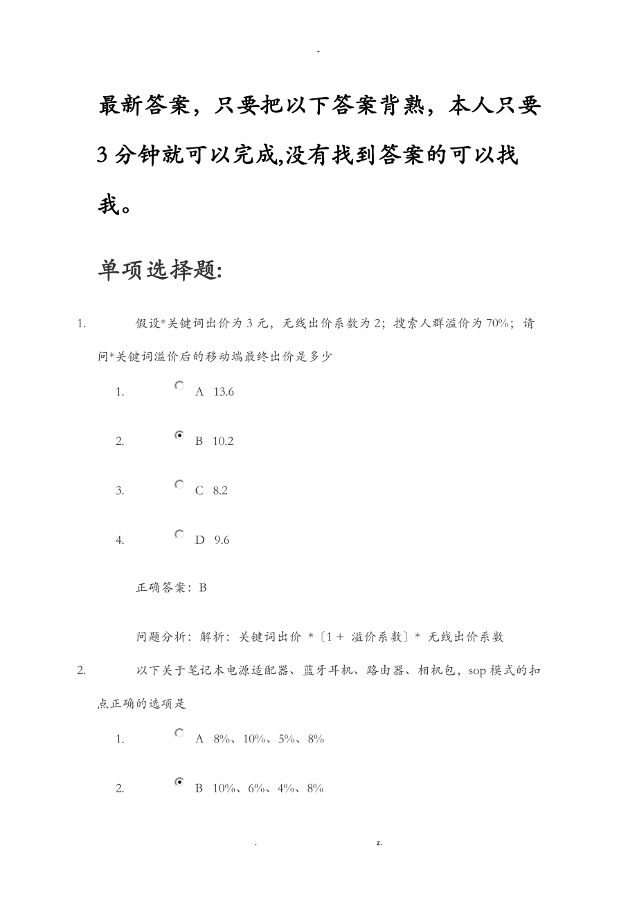 新版京東開店考試答案解析京東入駐考試答案解析_第1頁(yè)