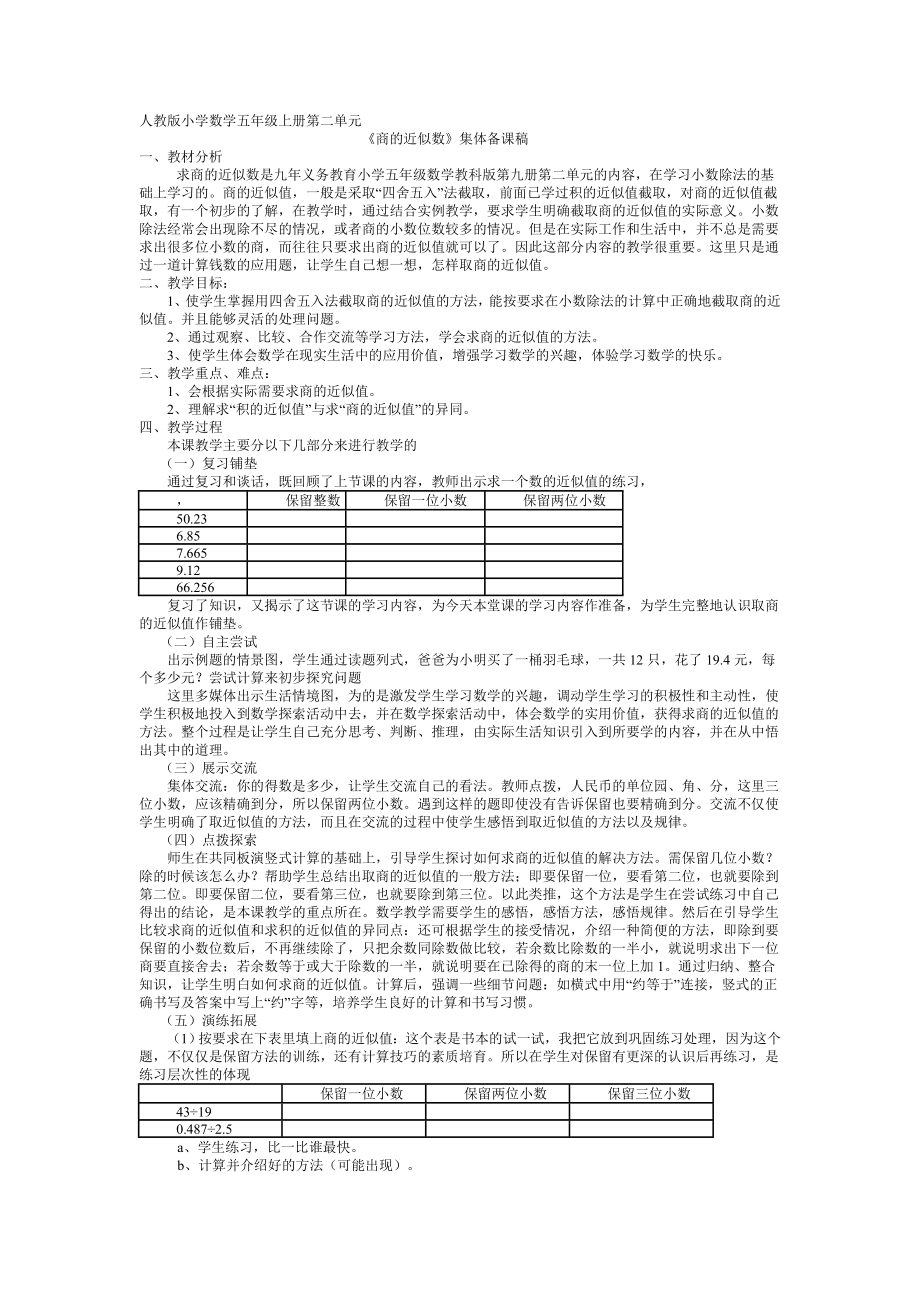 人教版小学数学五年级上册第二单元_第1页