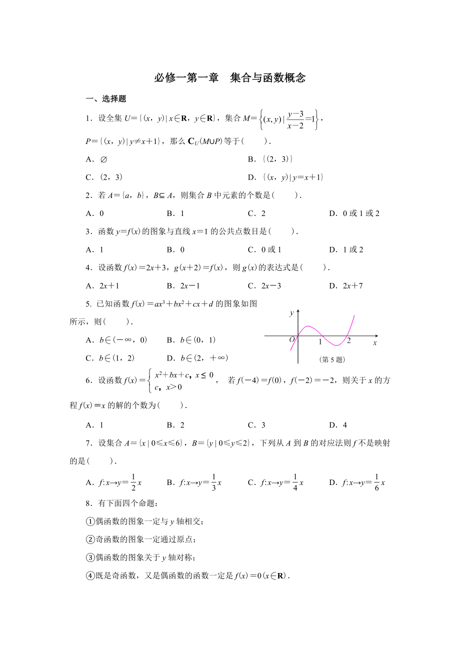 高一数学试卷第一单元_第1页