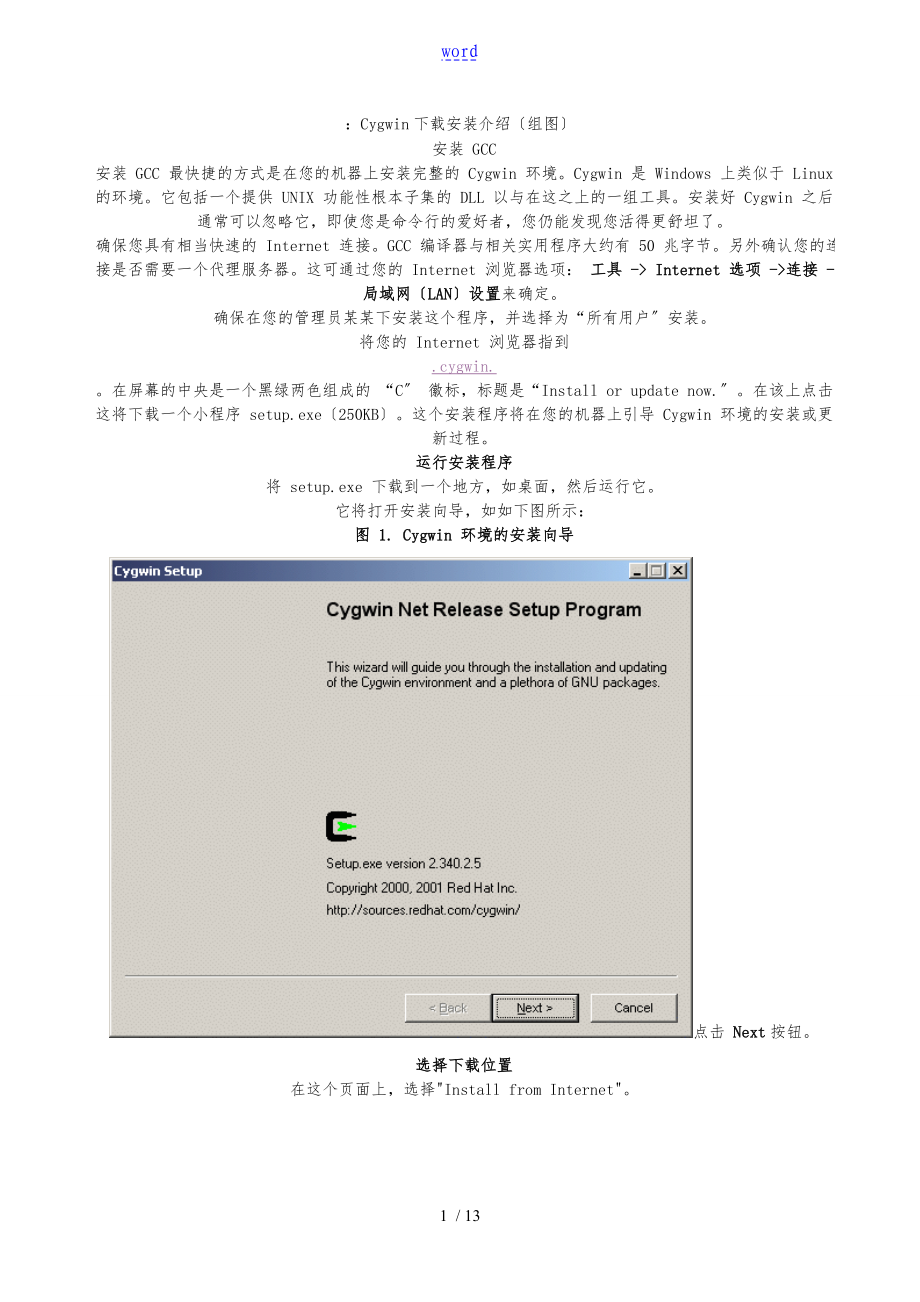 Cygwin使用手册Unix模拟器安装使用说明_第1页