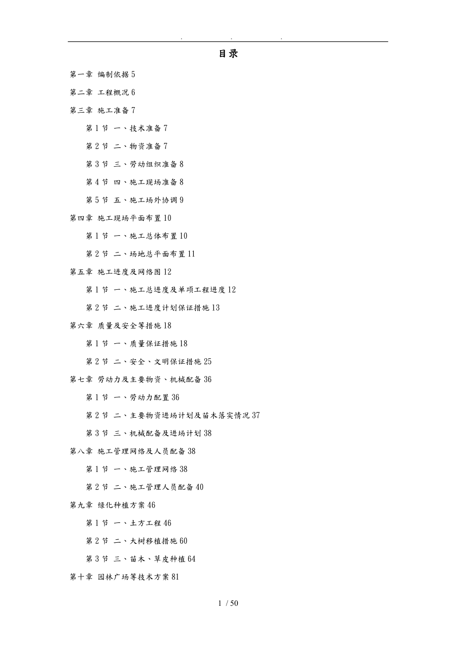 某科技公园工程施工组织设计方案_第1页