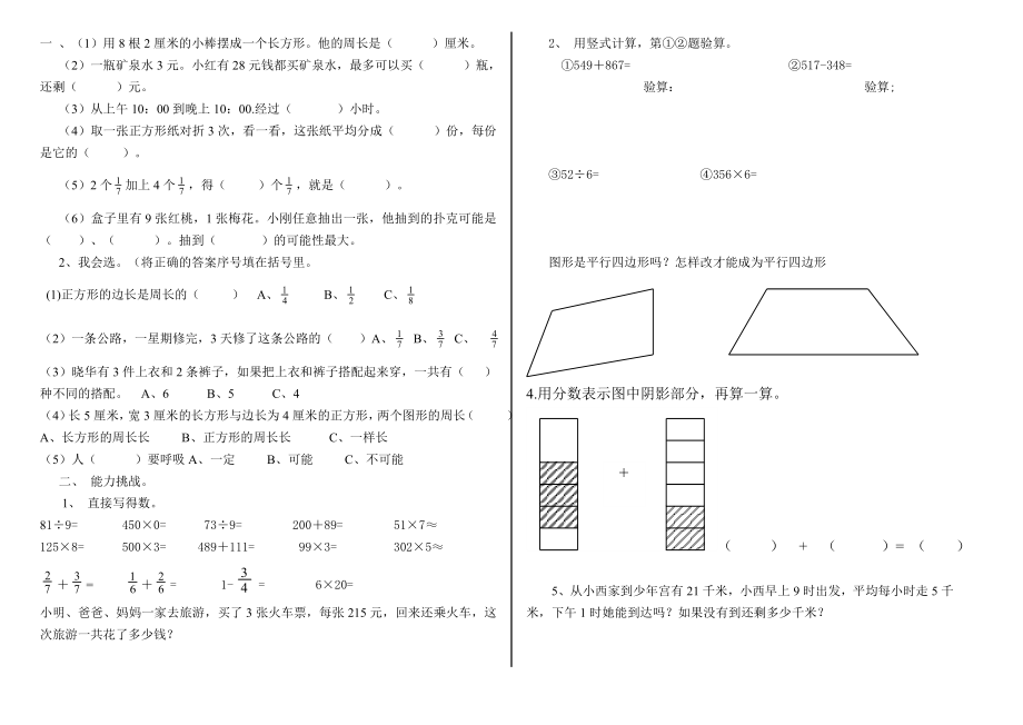 三年级数学上册复习挑选练习_第1页