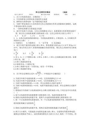 《庫侖定律習(xí)題課》word版