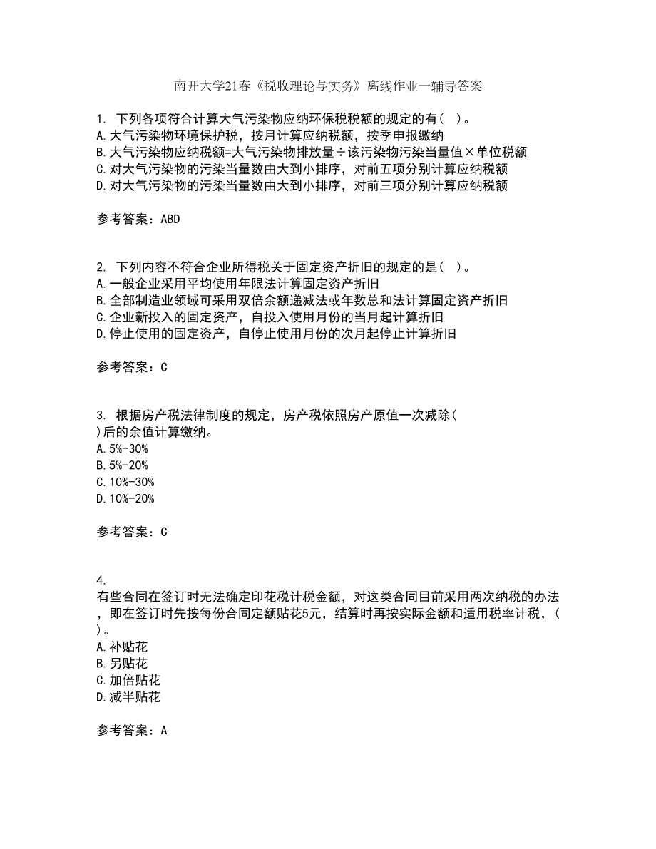 南开大学21春《税收理论与实务》离线作业一辅导答案31_第1页