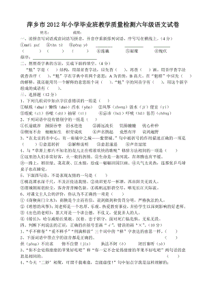 萍乡12年小学毕业班语文检测试卷