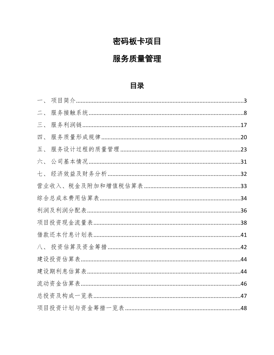 密码板卡项目质量改进 (1)_第1页