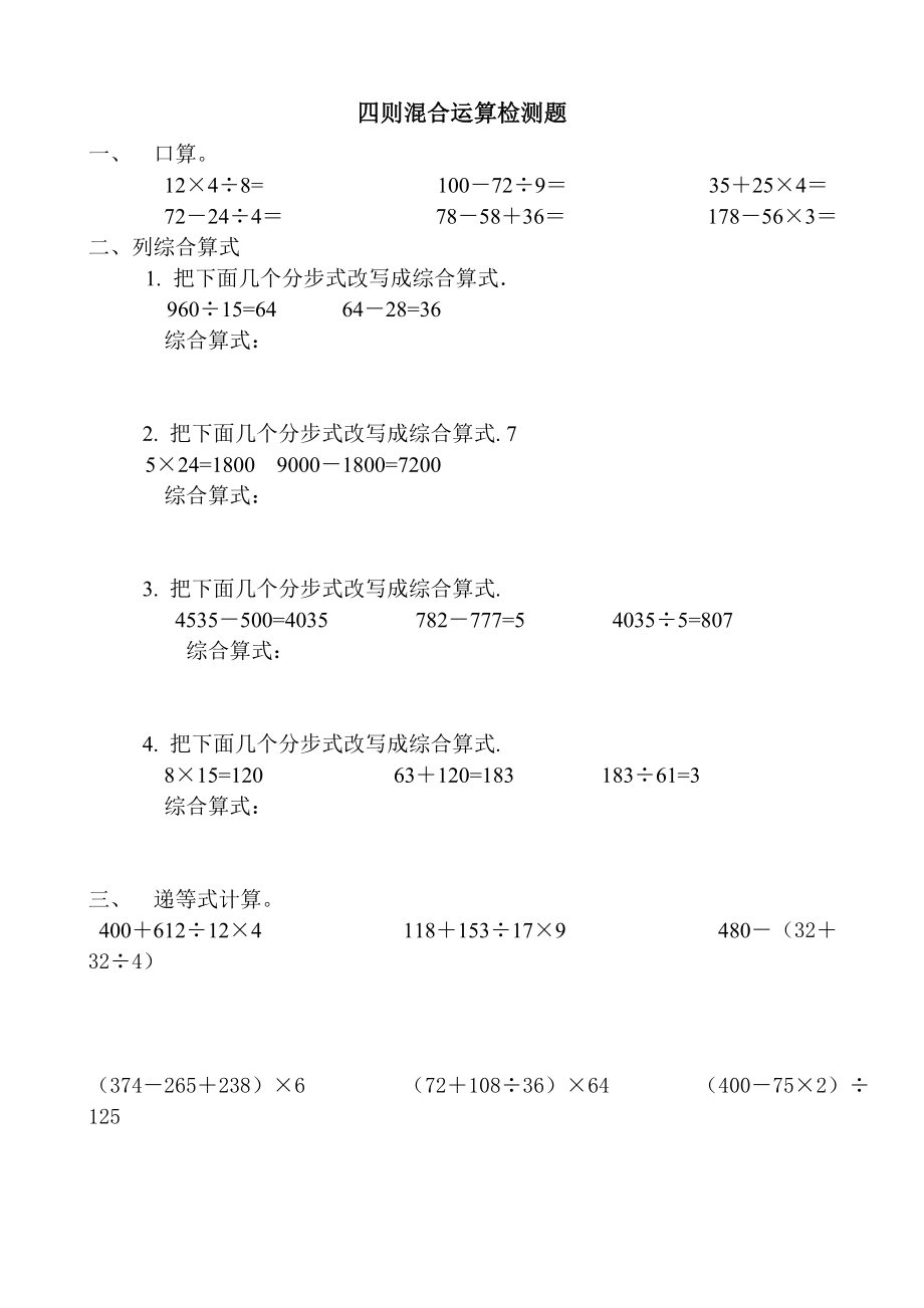 四年级数学下册四则混合运算练习题_第1页