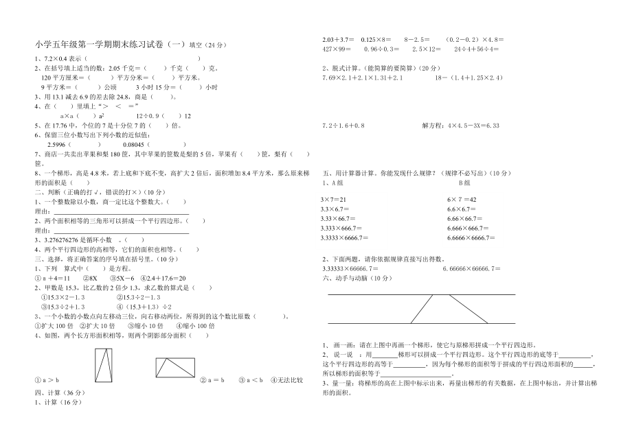 五年级数学上册期末试卷_第1页