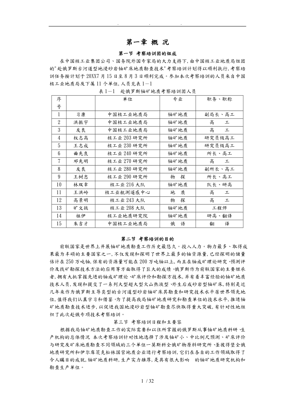 俄罗斯古河道型铀矿地质考察培训总结报告_第1页