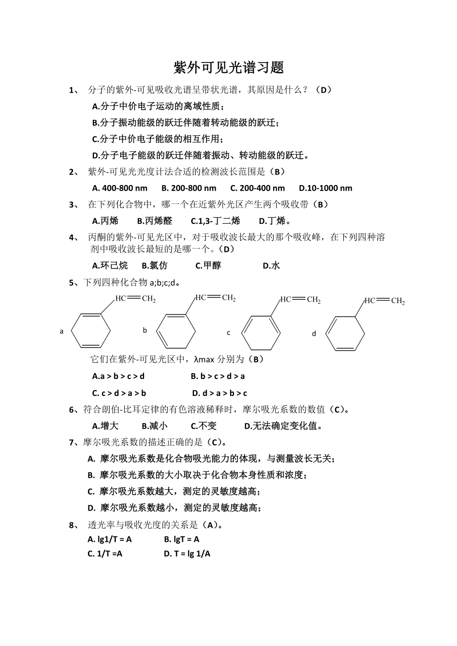 紫外可见光谱习题_第1页