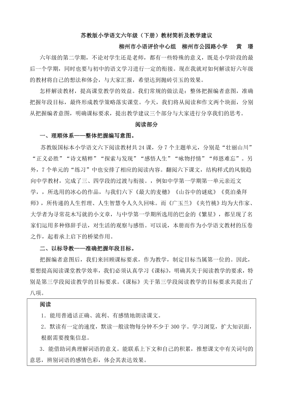 苏教版小学语文六年级(下册)教材简析及教学建议_第1页