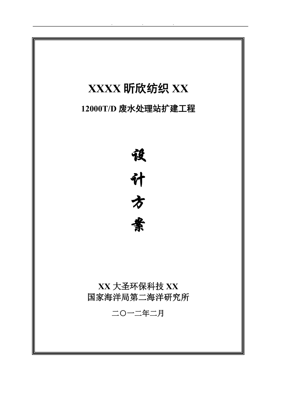 昕欣兴纺织有限公司方案_第1页