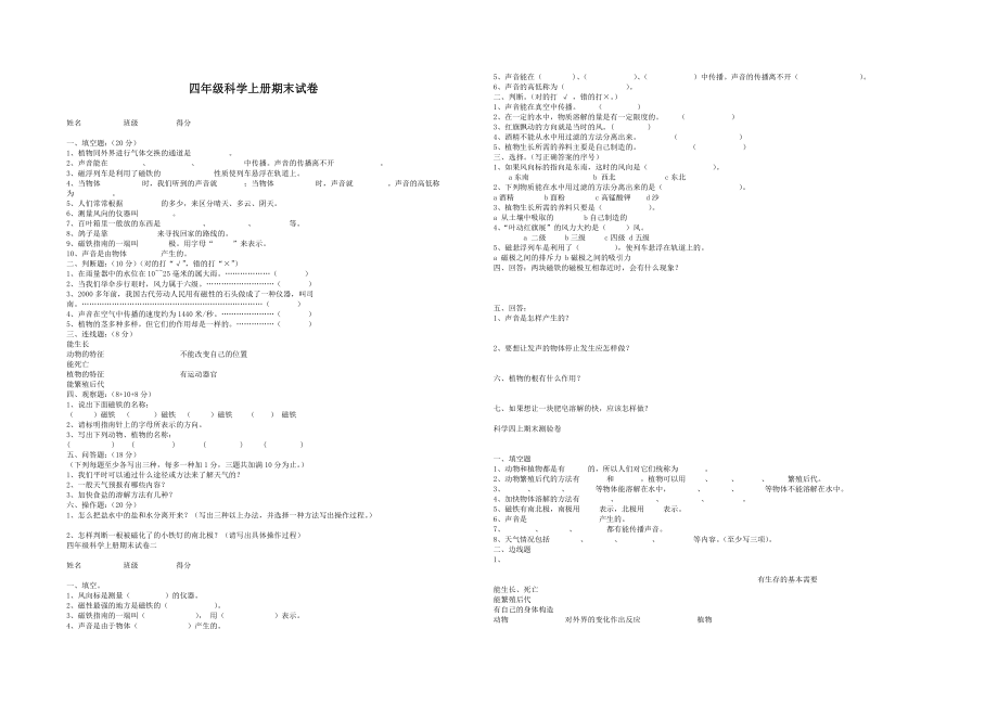 小学四年级科学上册期末试卷_第1页