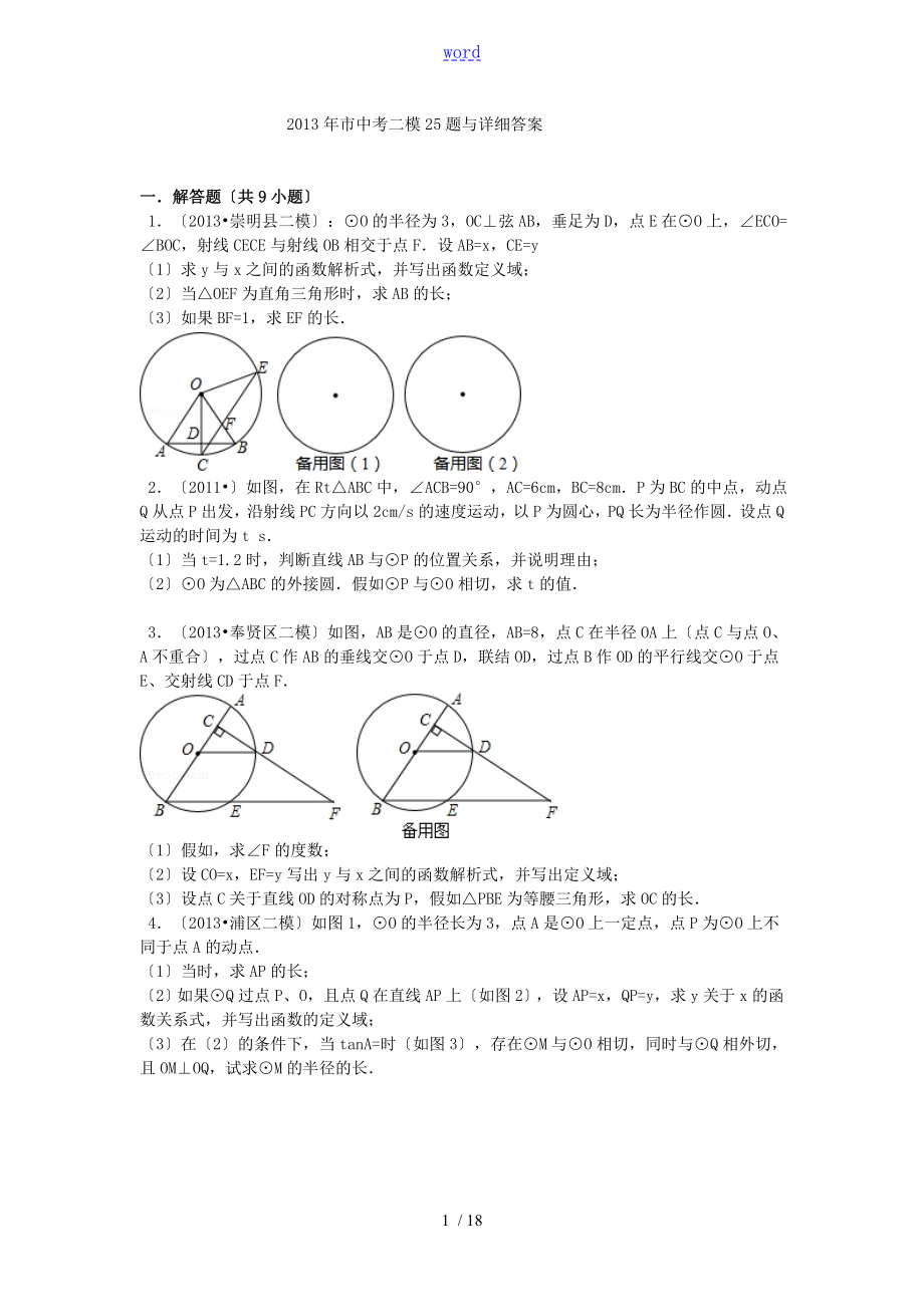 上海市中学考试数学二模25题及详细问题详解_第1页