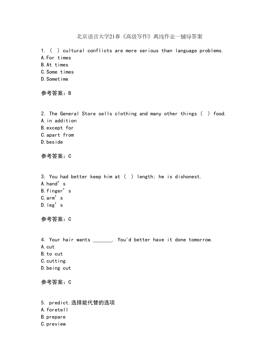 北京语言大学21春《高级写作》离线作业一辅导答案43_第1页