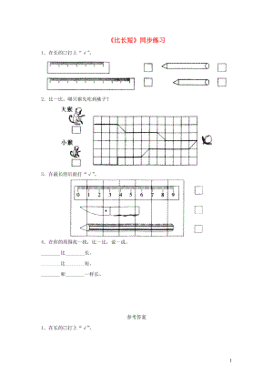 一年級數(shù)學(xué)上冊 二 小動(dòng)物上學(xué) 11《比長短 比高低》比長短同步練習(xí)（無答案） 浙教版