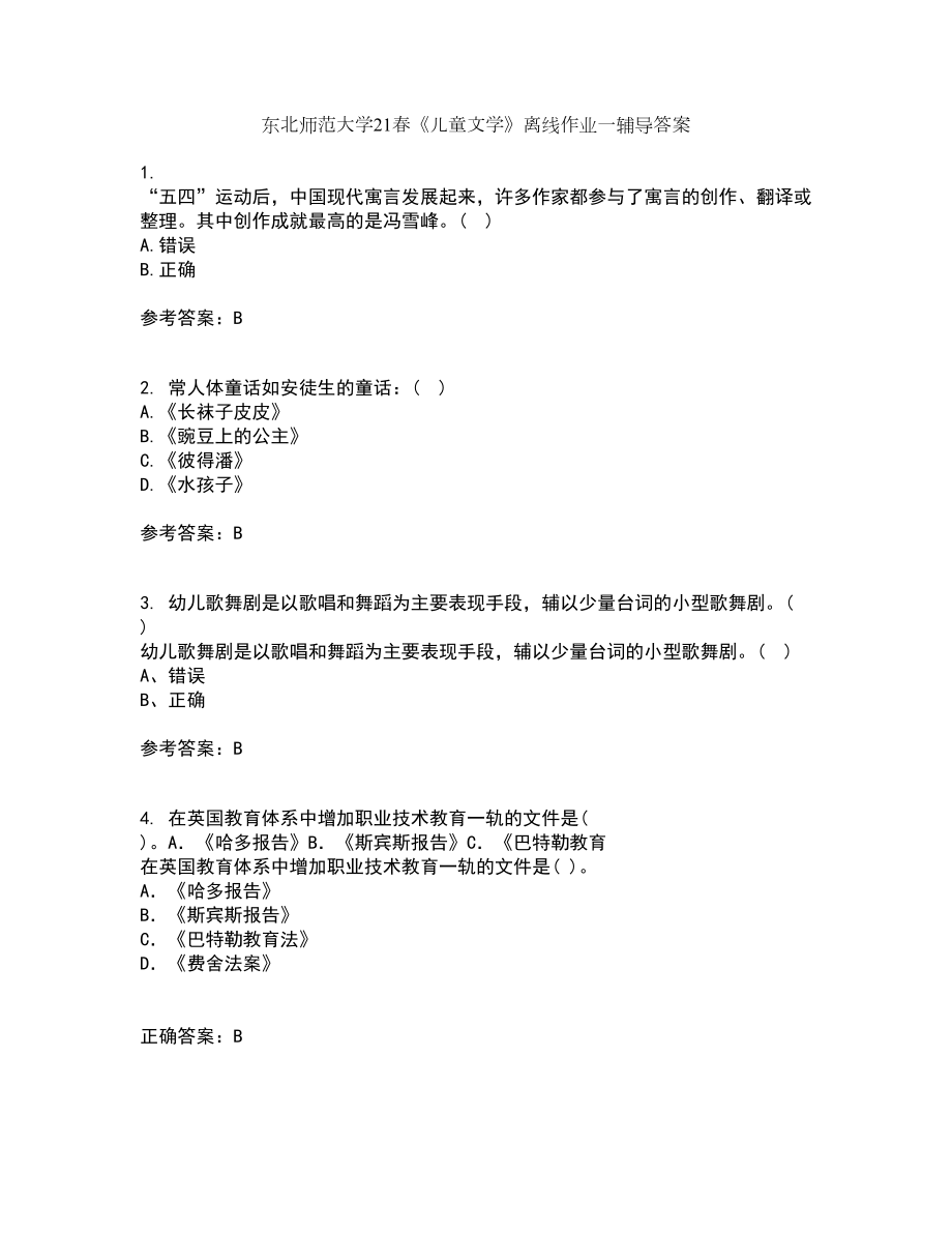 东北师范大学21春《儿童文学》离线作业一辅导答案76_第1页