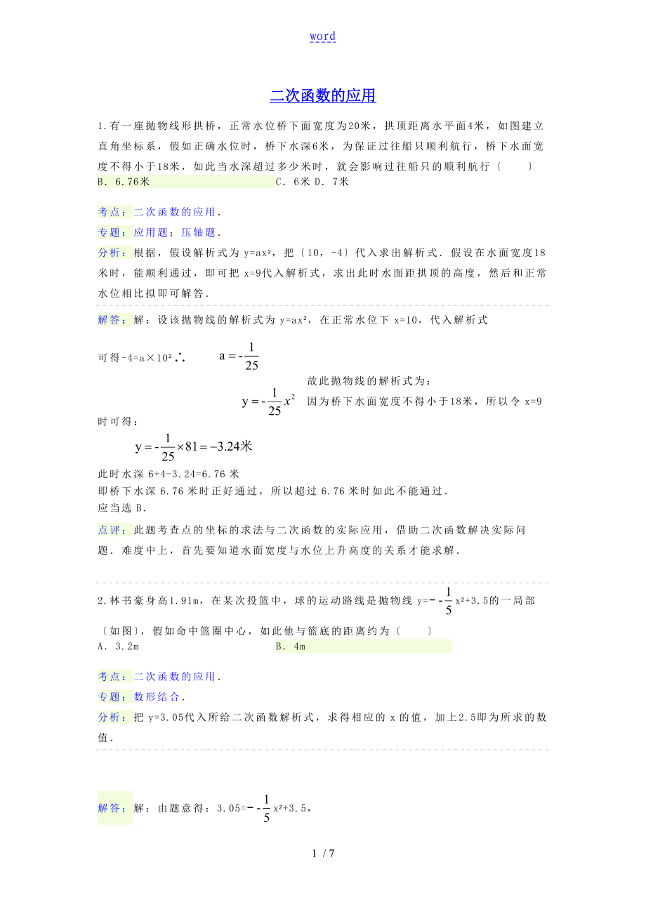 二次函数的建模运用_第1页